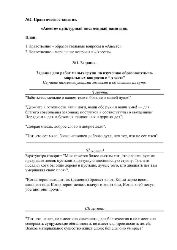 "Авесто" культурный письменный памятник