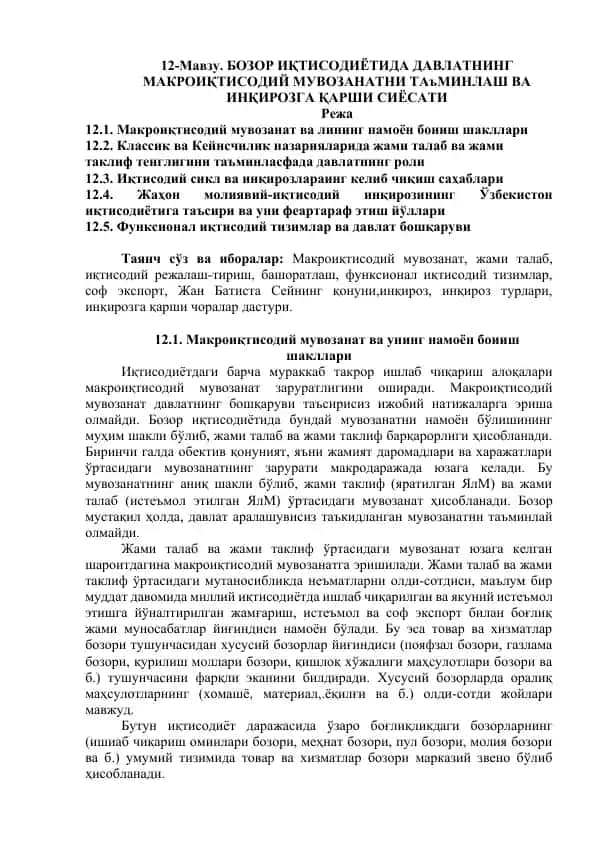 Bozor iqtisodiyoti va davlatning makroiqtisodiy muvozanatni ta'minlash va inqirozga qarshi siyosati