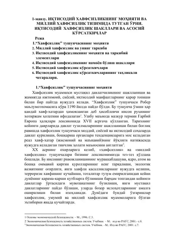 ИқТИСОДИЙ ХАВФСИЗЛИКНИНГ МОҲИЯТИ ВА МИЛЛИЙ ХАВФСИЗЛИК ТИЗИМИДА ТУТГАН ЎРНИ
