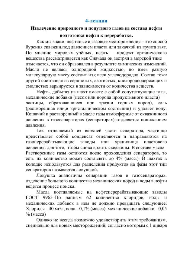 Izvlechenie prirodnogo i poputnogo gazov iz sostava nefti