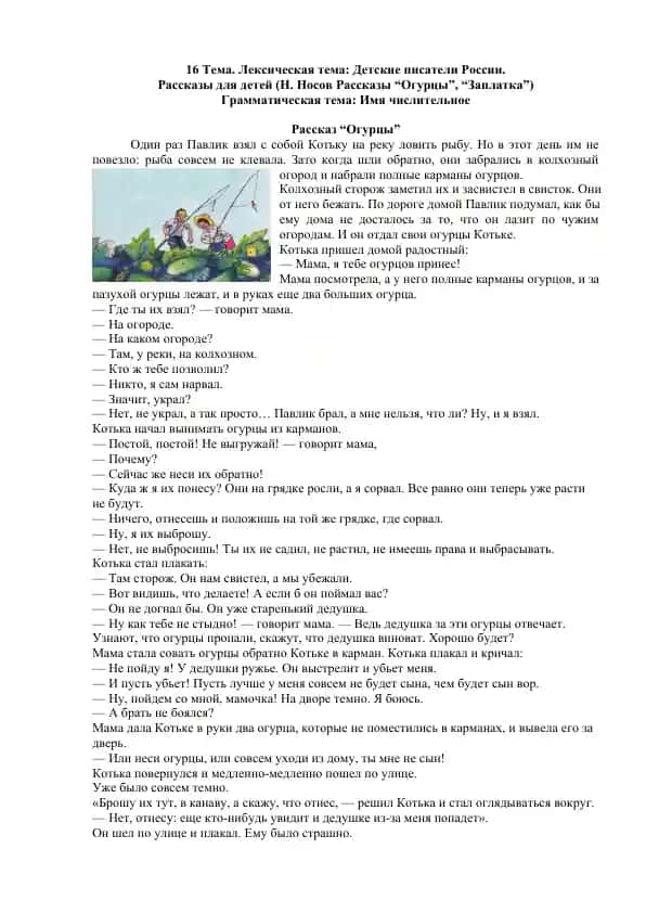 "Рассказы для детей: Огурцы"