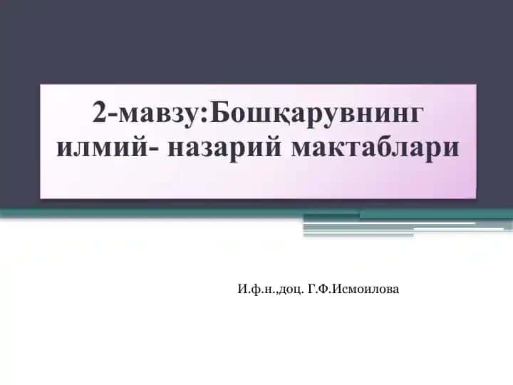 Boshqaruvning ilmiy-nazariy maktablari (2-mavzu)