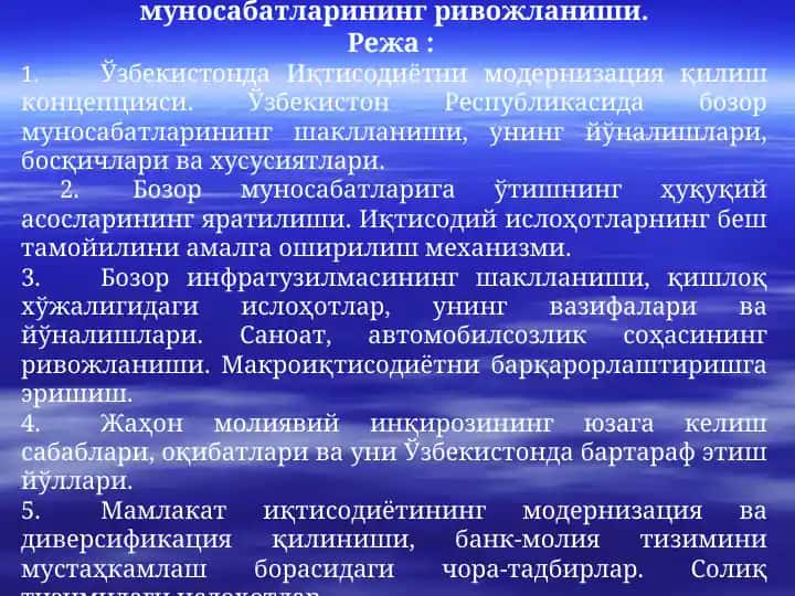 Иқтисодий ислоҳотлар, хусусий мулкчиликнинг шаклланиши. Ўзбекистонда бозор муносабатларининг ривожланиши.
