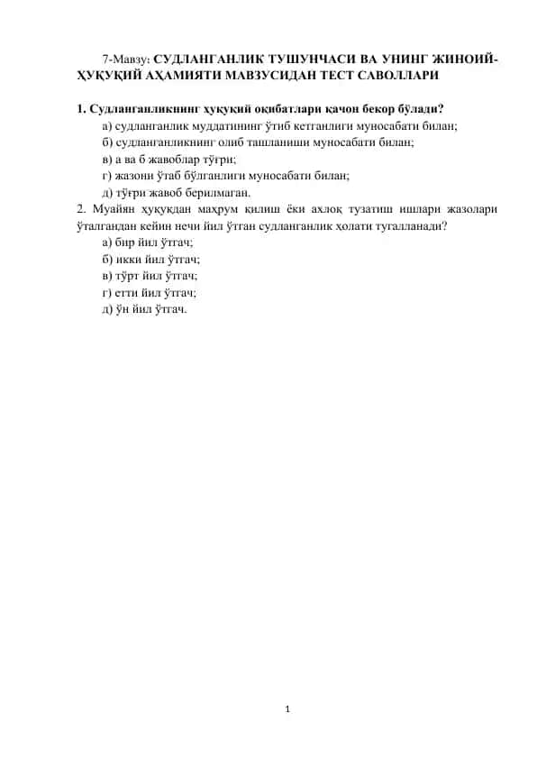 Судланганлик Тушунчаси ва Унинг Ҳуқуқий Аҳамияти