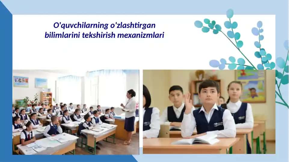 O'quvchilarning o'zlashtirgan bilimlarini tekshirish mexanizmlari