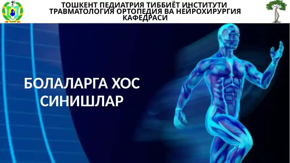 Тошкент педиатрия тиббиёт институти Травматология ортопедия ва неyрохирургия кафедраси