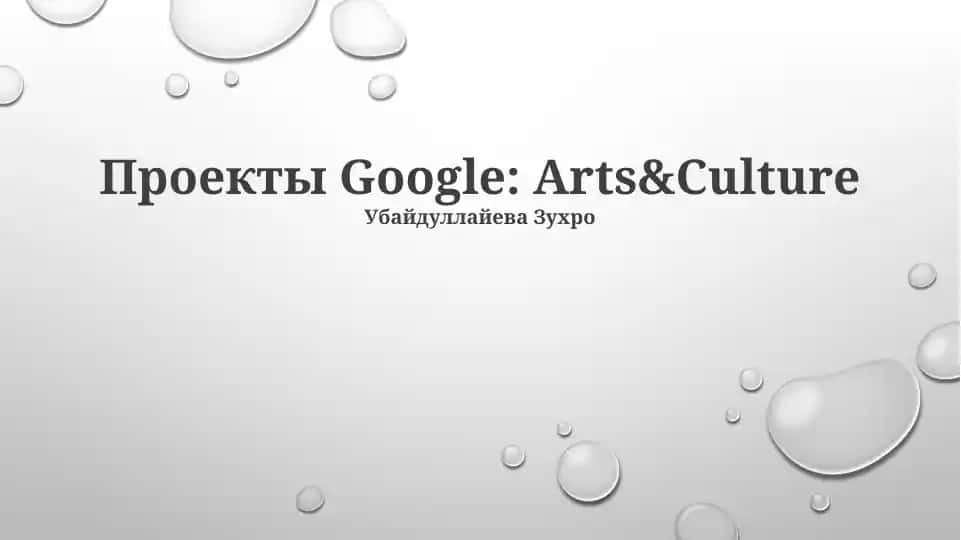 Google Arts & Culture