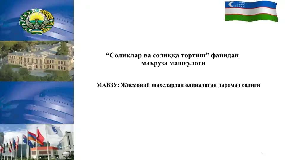 Солиқлар ва солиққа тортиш фанидан маъруза машғулоти