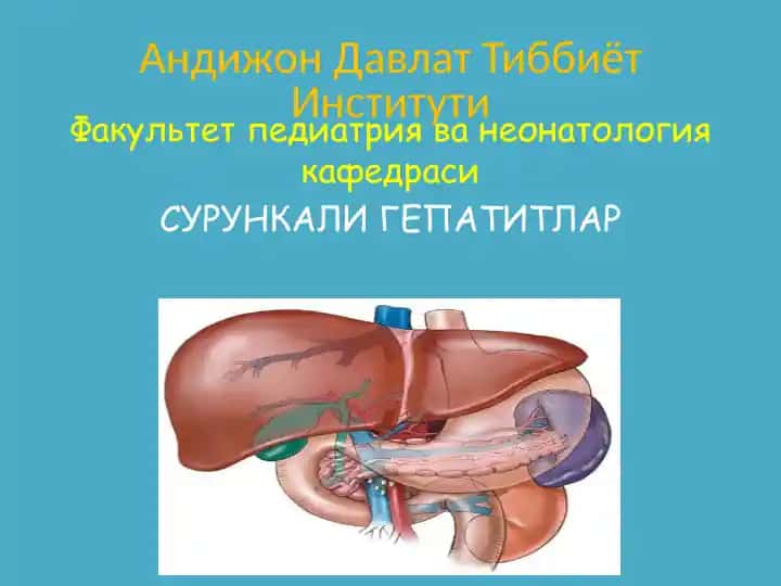 СУРУНКАЛИ ГЕПАТИТЛАР