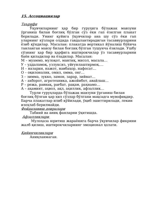 Ассоциациялар