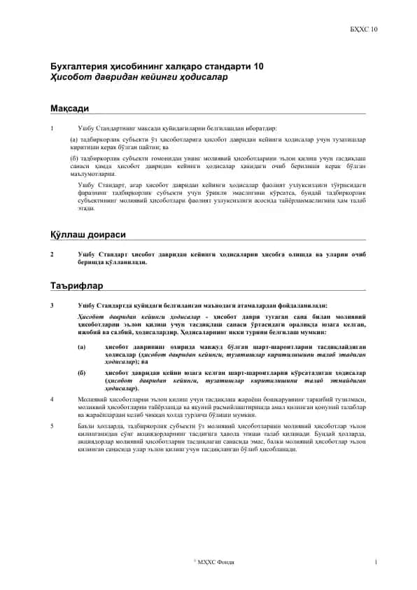 IAS 10 BC