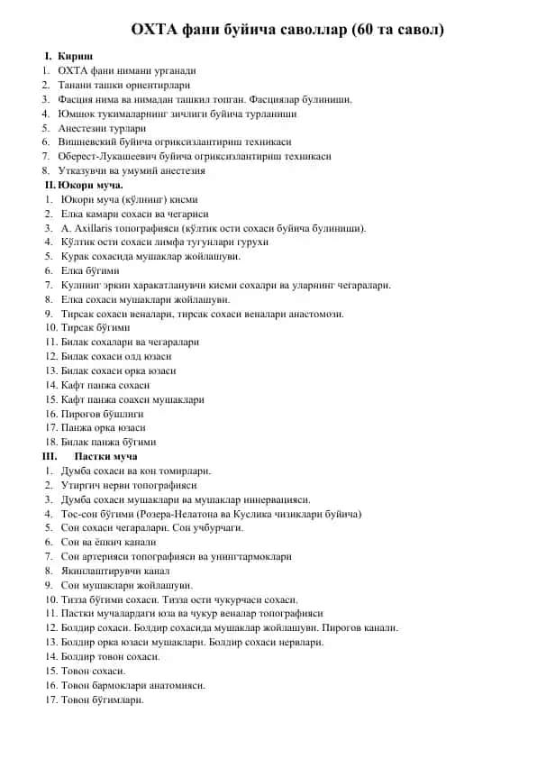 ОХТА фани буйича саволлар (60 та савол)