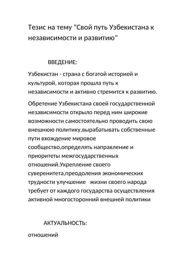 Свой путь Узбекистана к независимости и развитию