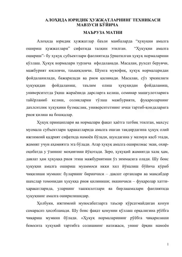 АЛОҲИДА ЮРИДИК ҲУЖЖАТЛАРНИНГ ТЕХНИКАСИ МАВЗУСИ БЎЙИЧА
