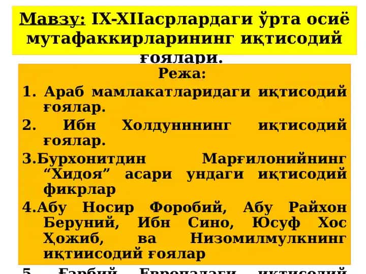 IX-XIIасрлардаги ўрта осиё мутафаккирларининг иқтисодий ғоялари