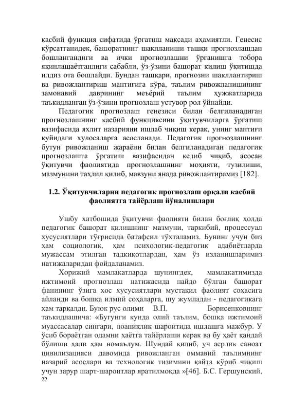 Педагогик прогнозлаш