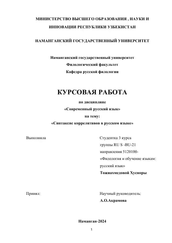 Синтаксис коррелятивов в русском языке