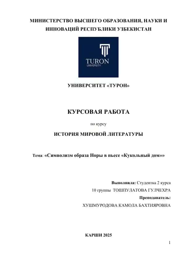 Кукольный дом