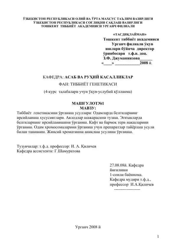 Tиббиёт генетикасини ўрганиш усуллари