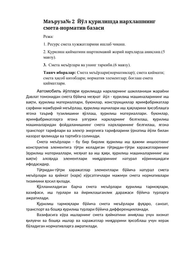 Йўл қурилишда нархлашнинг смета-норматив базаси