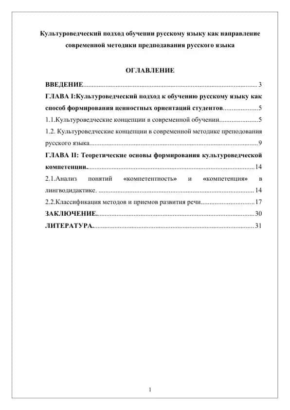 Культуроведческий подход обучении русскому языку как направление современной методики преподавания русского языка
