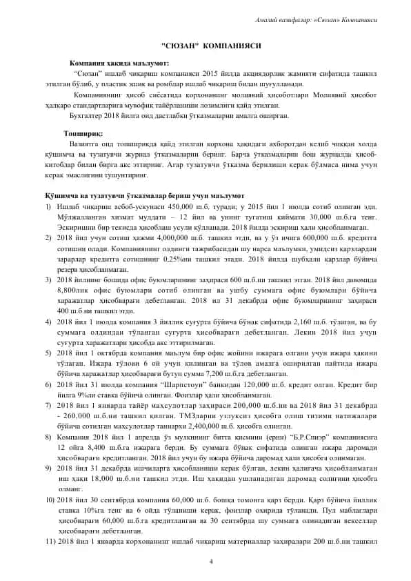 "Сюзан" Компанияси