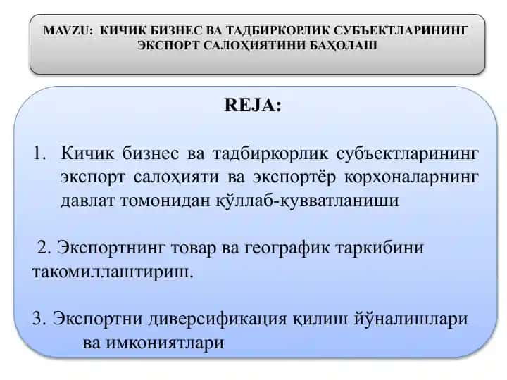 Экспорт салоҳияти ва диверсификация