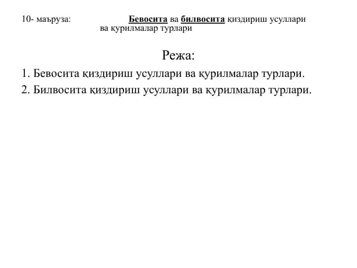 Бевосита ва билвосита қиздириш усуллари ва қурилмалар турлари