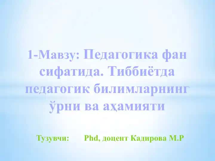 Тиббиёта педагогик билимларнинг ўрни ва аҳамияти