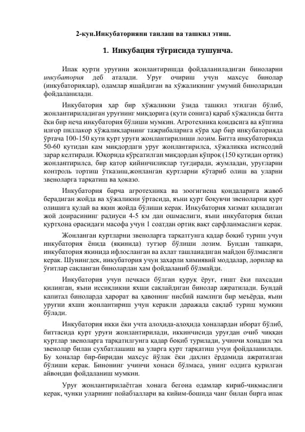 Инкубатория