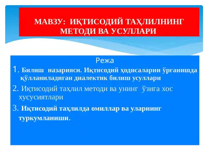 ИҚТИСОДИЙ ТАҲЛИЛНИНГ МЕТОДИ ВА УСУЛЛАРИ
