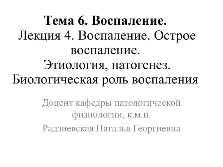 Vospanlenie. Etologiya, patogenez