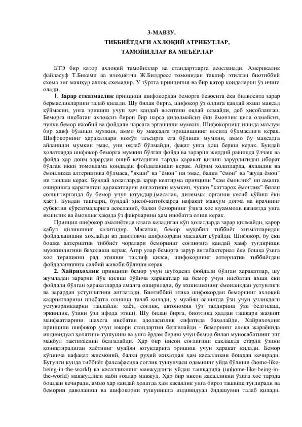 Тиббиётдаги ахлоқий атрибутлар, тамоёиллар ва меъёрлар