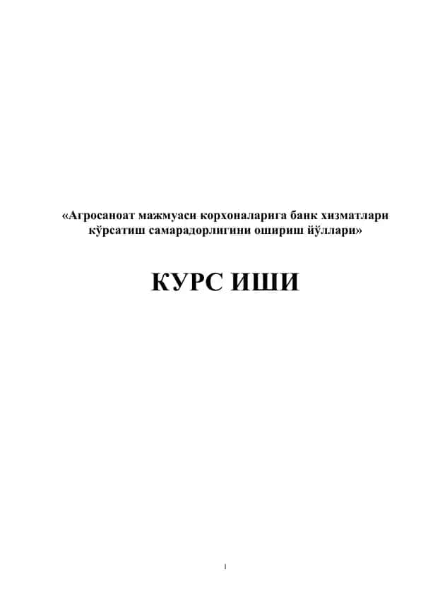 Агросаноат мажмуаси корхоналарига банк хизматлари кўрсатиш самарадорлигини ошириш йўллари