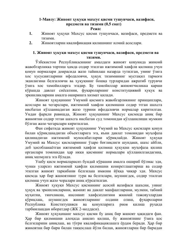Жиноят ҳуқуқи махсус қисми тушунчаси, вазифаси, предмети ва тизими