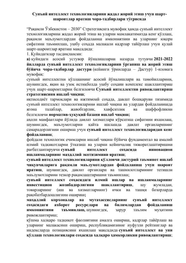 Сунъий интеллект технологиялари