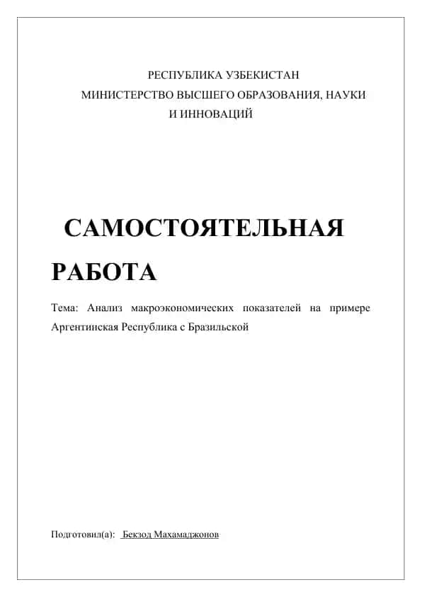 Сравнительный анализ макроэкономических показателей