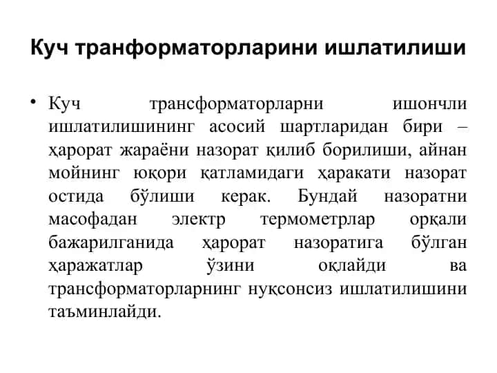 Куч трансформаторлари
