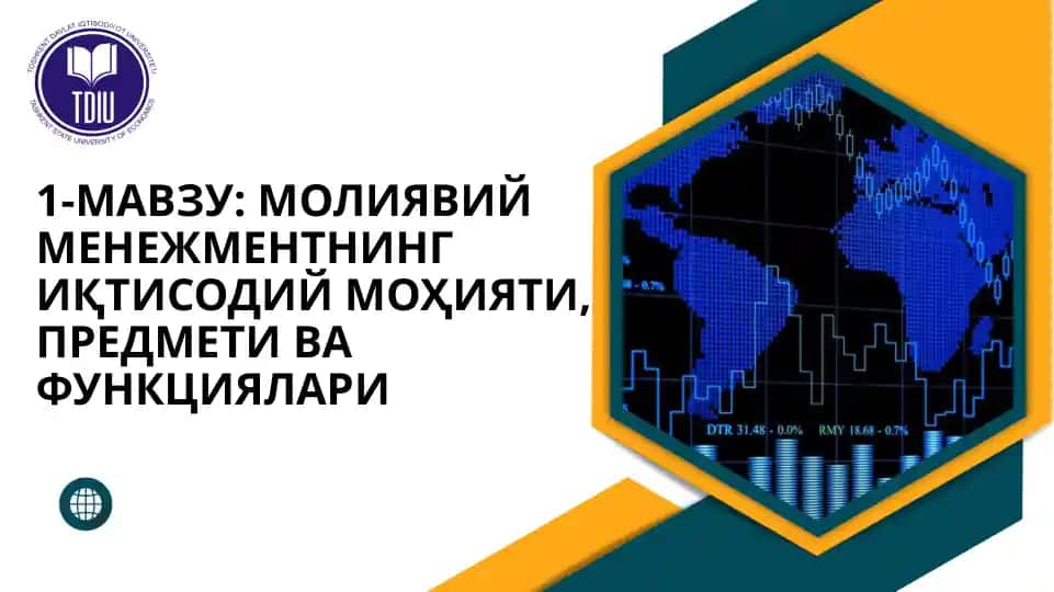 Молиявий меҳнгентнинг иқтисодий моҳияти, предмет ва функционалари