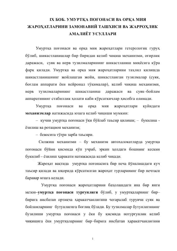 Ŭmurtqa poʻgonasi va orqa miya jaroʻhatlari zamonaviy tashxisi va jarrohlik amaliyot usullari