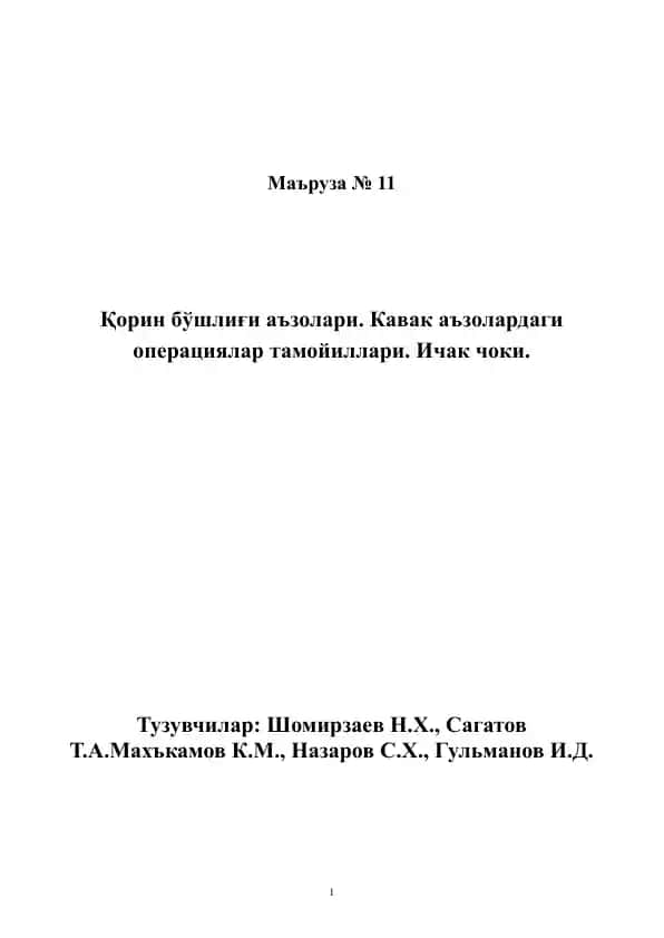 Ошқозон