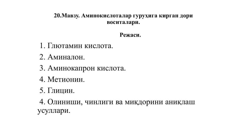 Аминокислоталар гуруҳига кирган дори воситалари