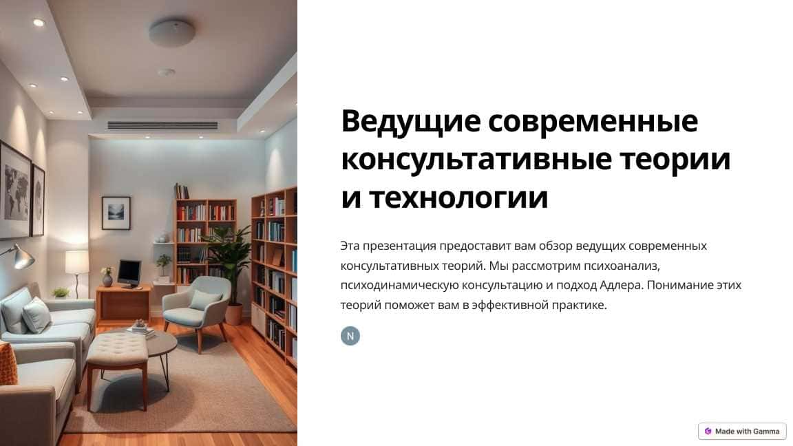 Ведущие современные консультативные теории и технологии