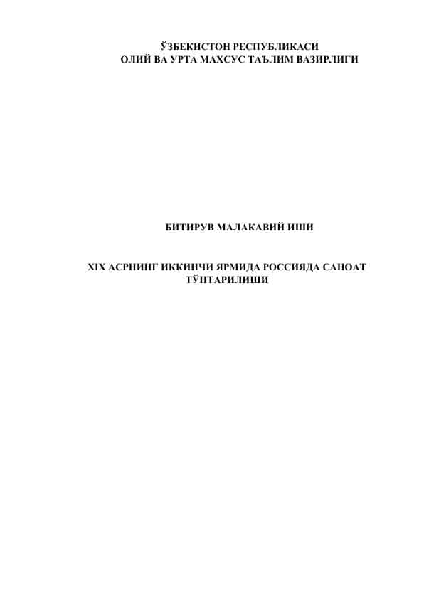 XIX asrning ikkinchi yarmida Rossiyada sanoat to'ntarilishi
