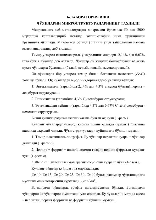 Чўянларни Микроструктурасини Тахлил Қилиш