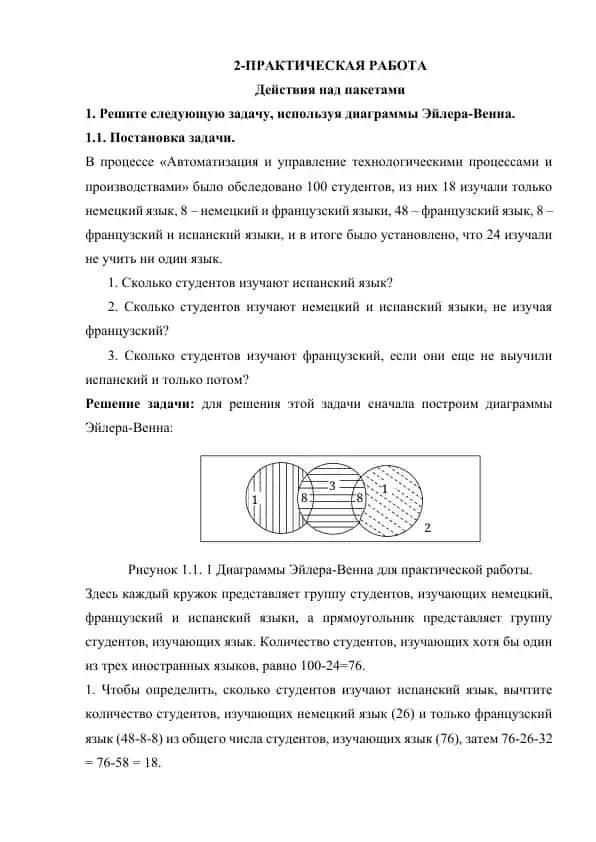 Практическая работа