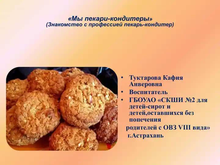 Мы пекари-кондитеры