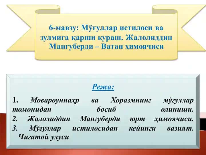 Мўғуллар истилоси ва зулмига қарши кураш