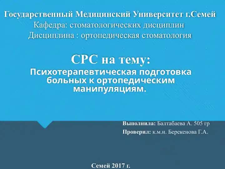 Стоматология