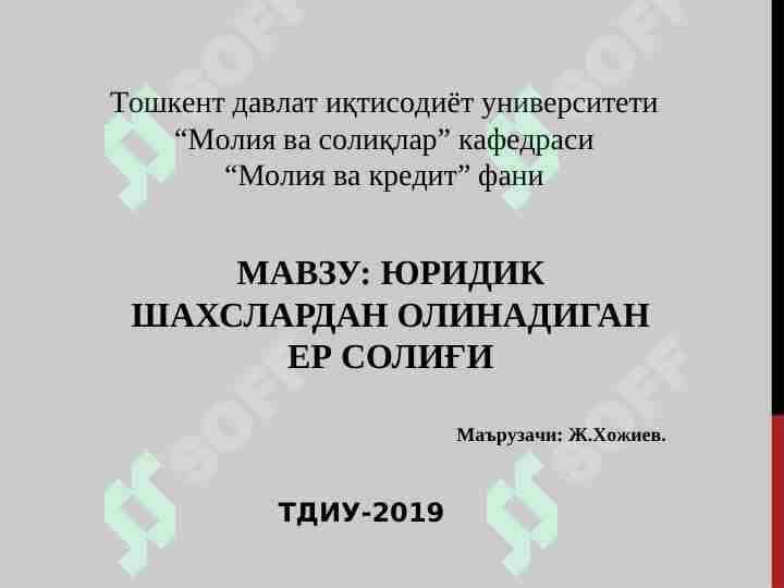 Юридик шахслардан олинадиган ер солиғи